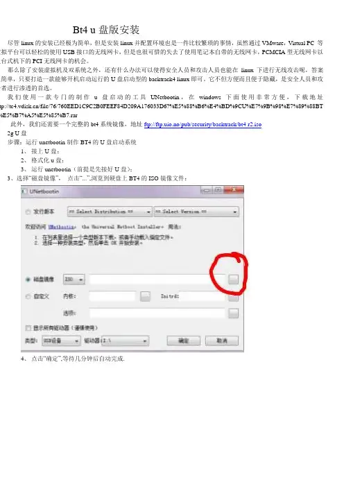 史上最详细的BT4手册