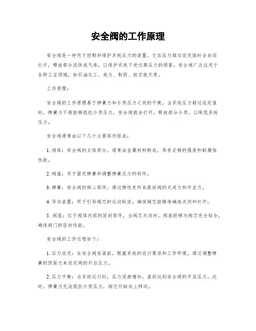 安全阀的工作原理