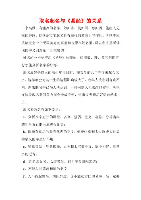 取名起名与《易经》的关系