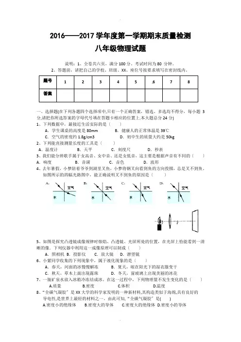 2016——2017学年度第一学期期末质量检测题及答案