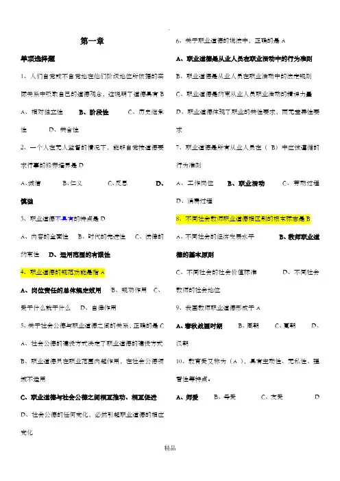 教师职业道德与教育法律法规课后练习答案(上海交通大学出版社)