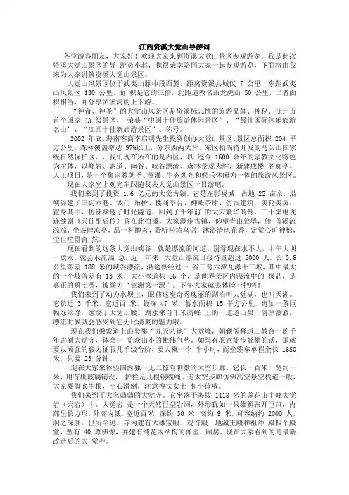 江西资溪大觉山导游词