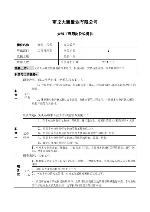 安装工程师岗位说明书