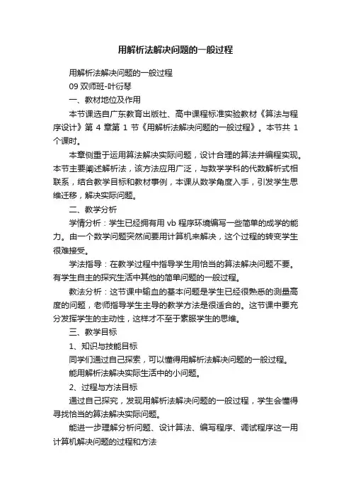用解析法解决问题的一般过程