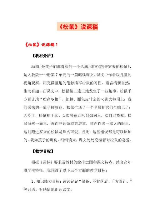 《松鼠》说课稿