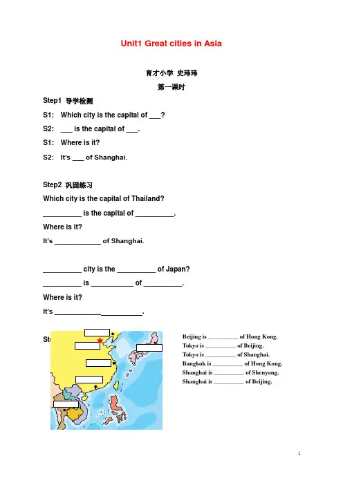 新牛津上海版六年级下册《unit 1 great cities in asia》教学设计(精品).doc