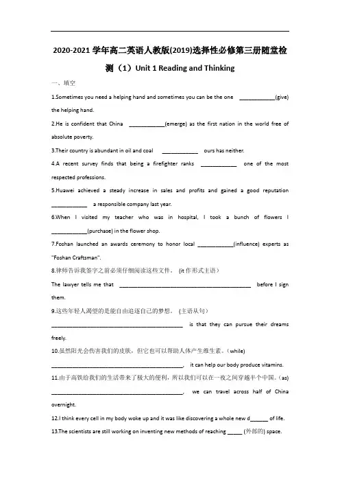 高中英语选择性必修三  (1)Unit 1 Reading and Thinking