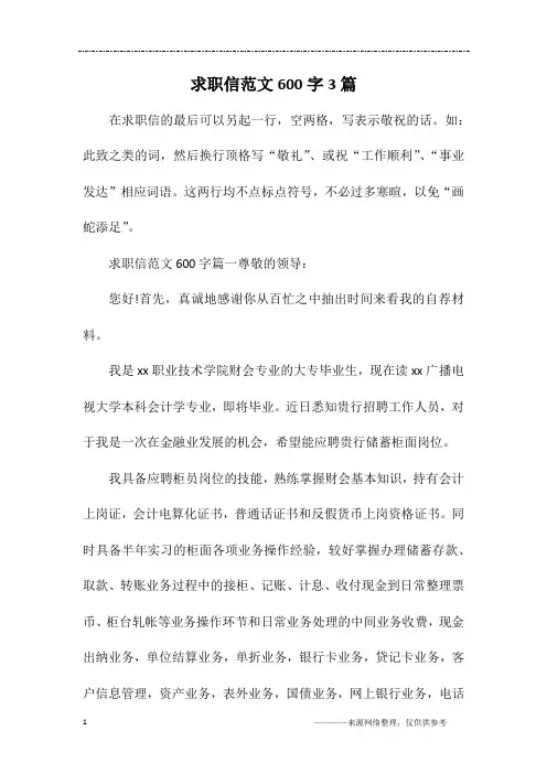 求职信范文600字3篇