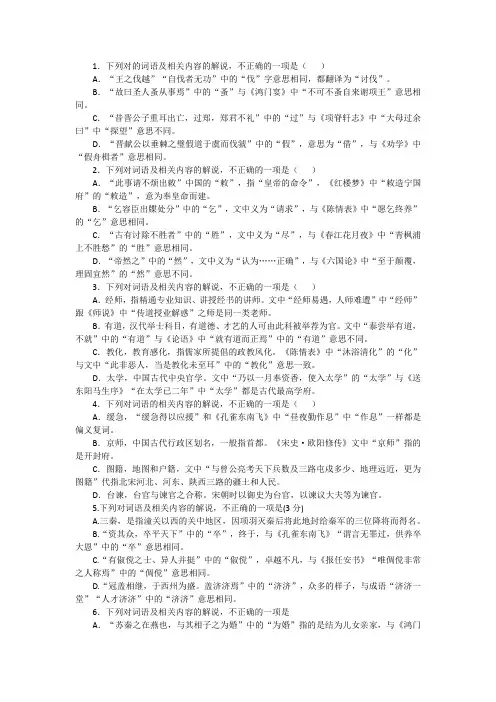 2023年高考语文备考：文言文阅读之一词多义选择题专练