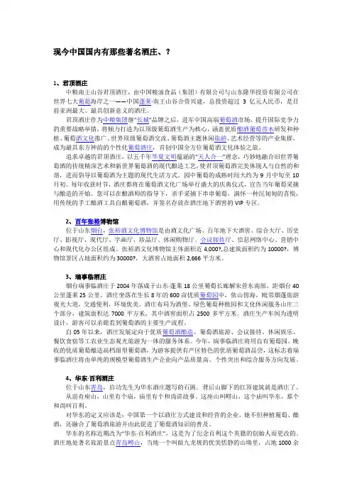 现今中国国内有那些著名酒庄