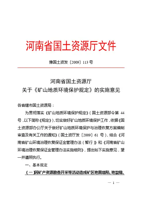豫国土资发〔2009〕113号