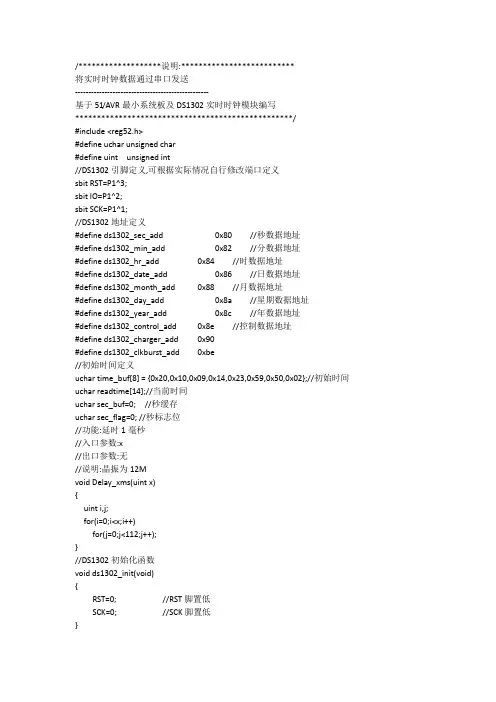 基于单片机实时时钟-串口显示