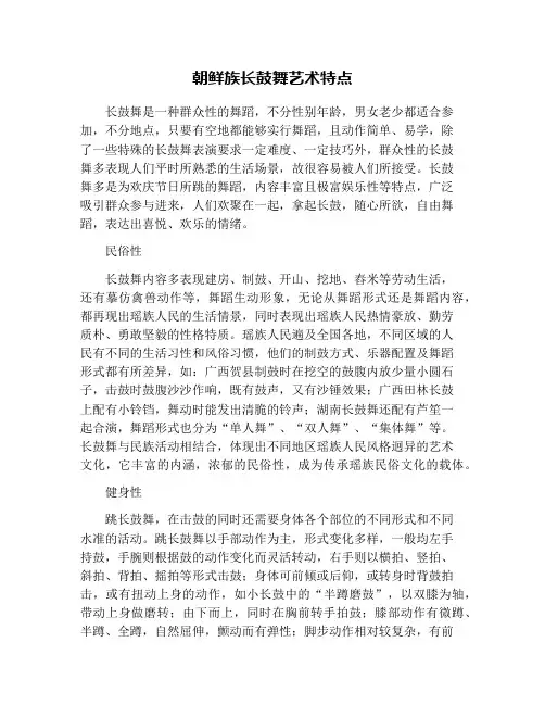 朝鲜族长鼓舞艺术特点