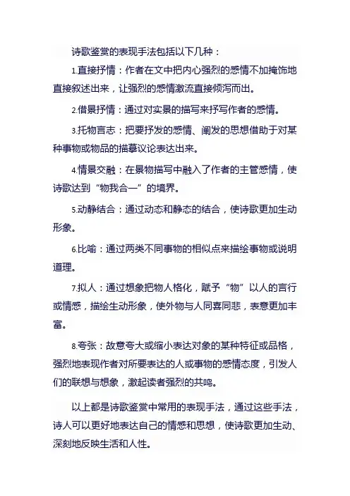 诗歌鉴赏的表现手法