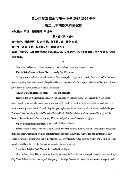 黑龙江省双鸭山市第一中学2019-2020学年高二上学期期末英语试题(解析版)