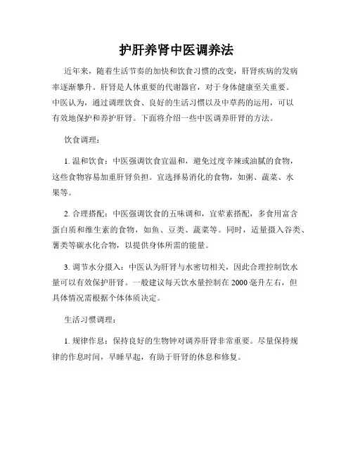 护肝养肾中医调养法