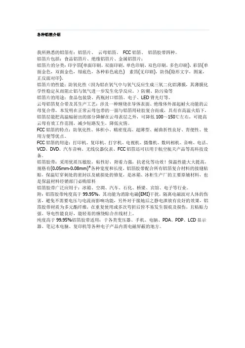 铝箔介绍2014