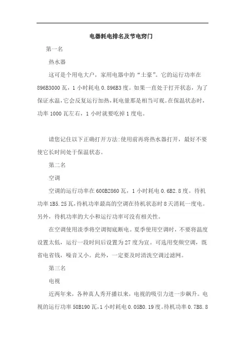 电器耗电排名及节电窍门