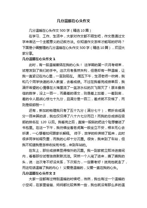 几分温暖在心头作文