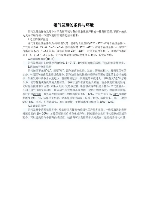 沼气发酵的条件与环境