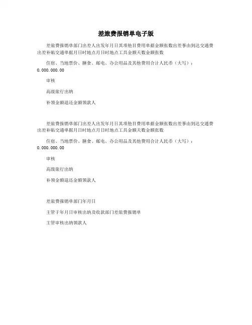 差旅费报销单电子版
