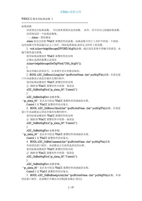 [ZA]WINCCC脚本的标准函数029