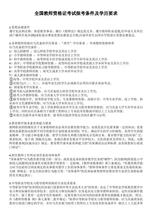 全国教师资格证考试报考条件及学历要求