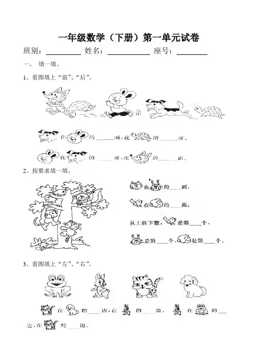 人教版一年级下册数学第一单元测试题