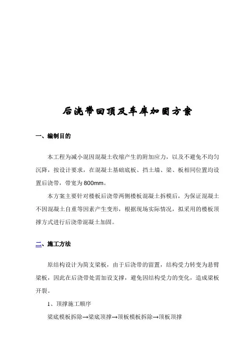 后浇带回顶方案