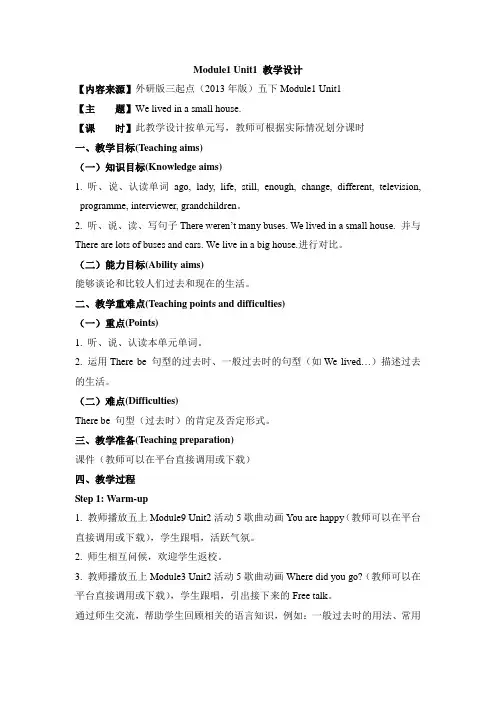 外研版小学英语(三年级起点)五年级下册Module1 Unit1 教学设计