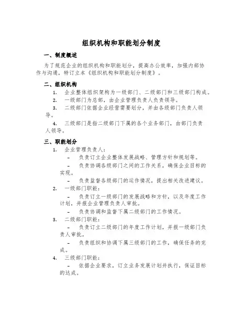 组织机构和职能划分制度