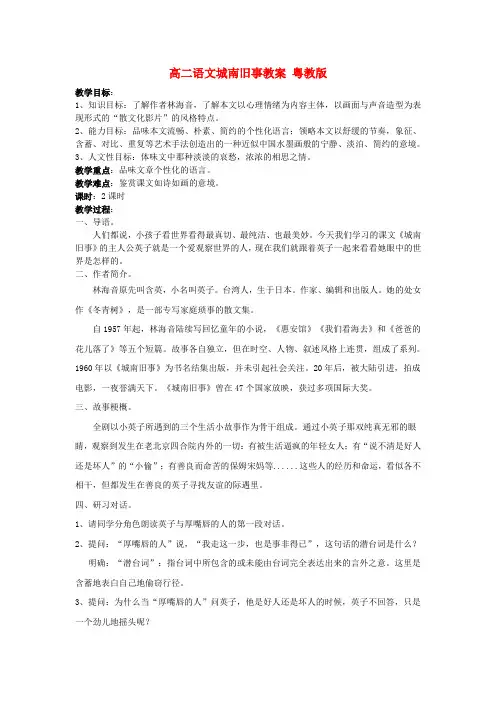 高二语文城南旧事教案 粤教版