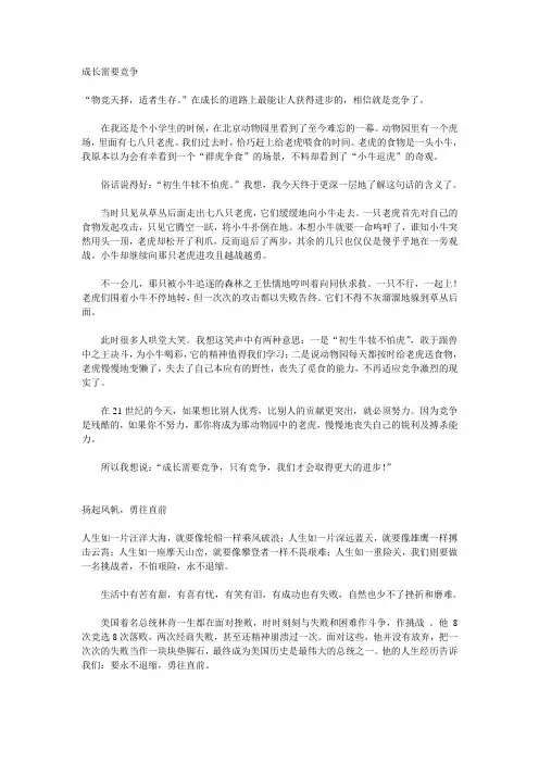 中考优秀作文