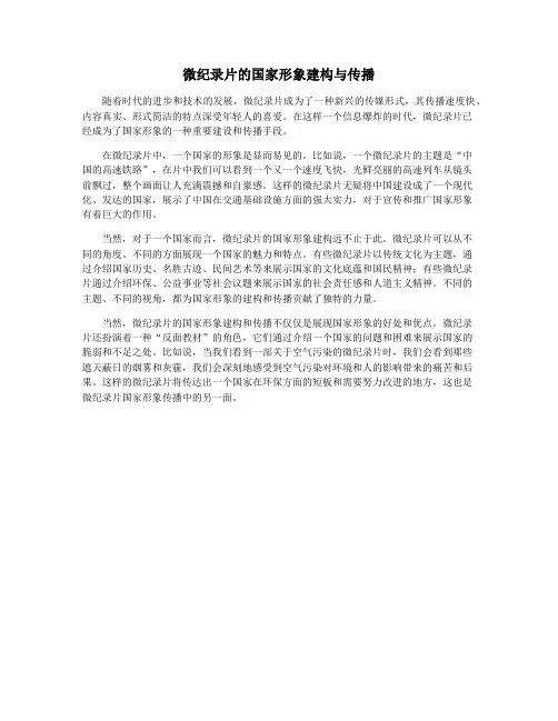 微纪录片的国家形象建构与传播