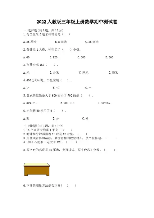 2022人教版三年级上册数学期中测试卷及答案【必刷】