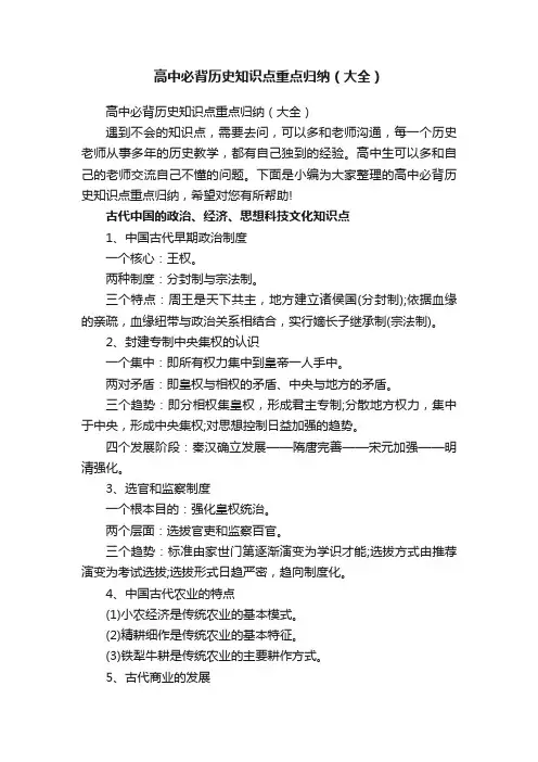 高中必背历史知识点重点归纳（大全）