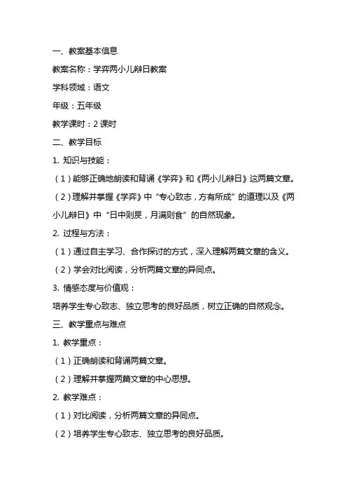 学弈两小儿辩日教案