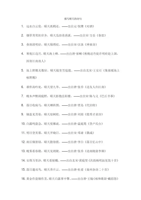 描写晴天的诗句