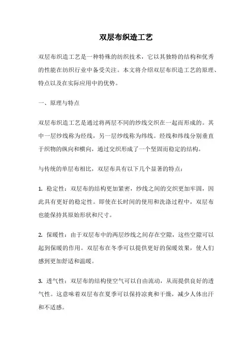 双层布织造工艺