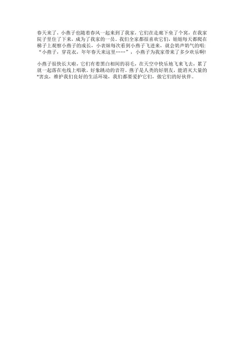 二年级作文小燕子回来了作文