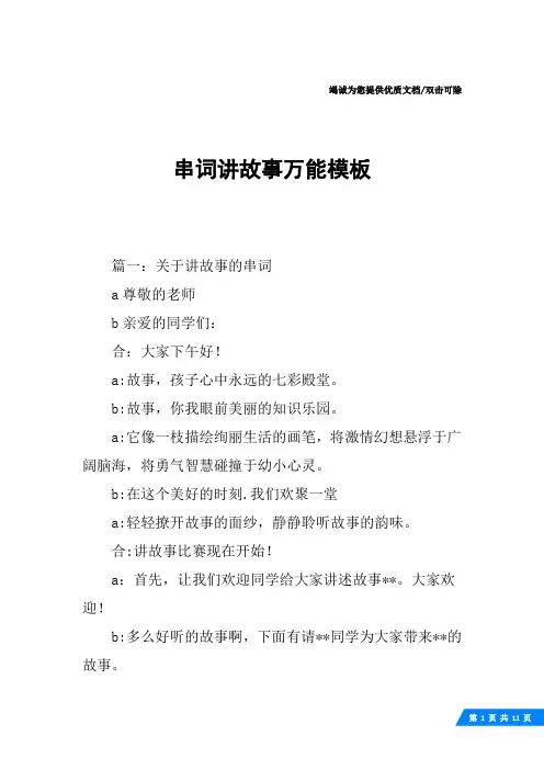 串词讲故事万能模板