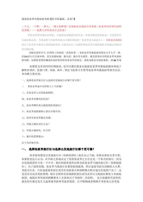 张家界旅游攻略陈家自助游【防骗防宰版】
