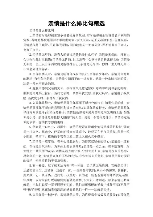 亲情是什么排比句精选