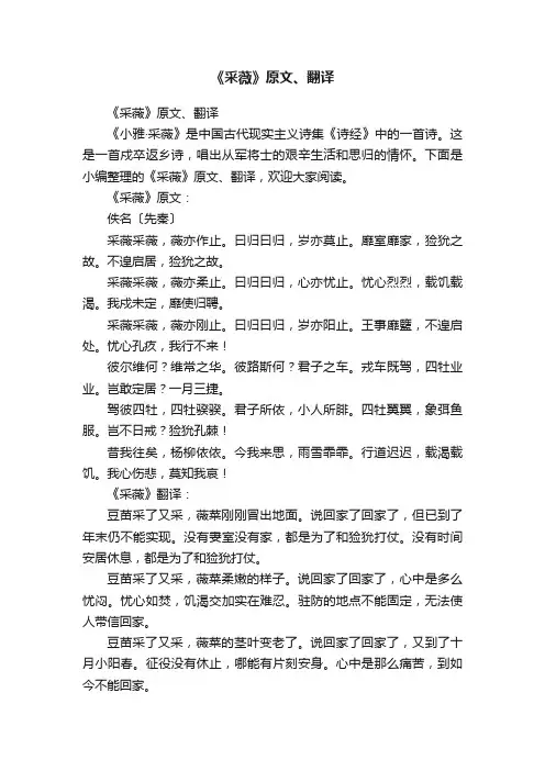 《采薇》原文、翻译
