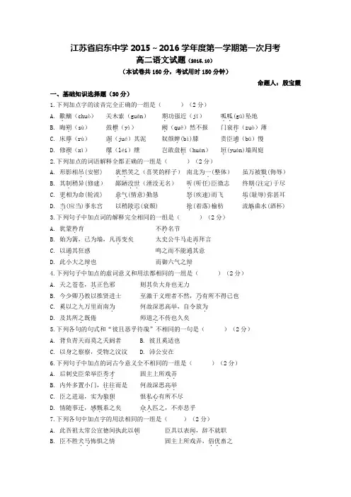 江苏省南通市启东中学2015-2016学年高二上学期第一次月考试题 语文
