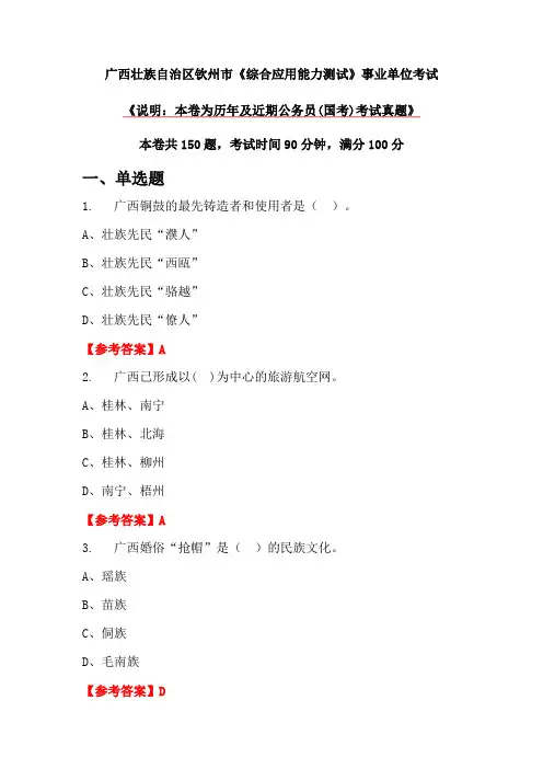 广西壮族自治区钦州市《综合应用能力测试》事业单位考试