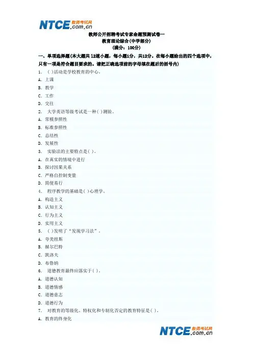 2012年教师招聘考试中学教育理论试题及答案(1)