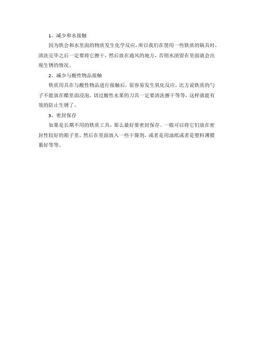 预防铁生锈的方法