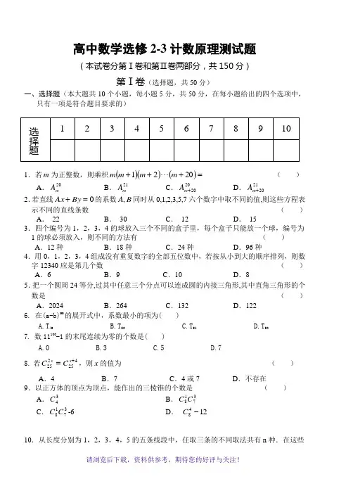 高中数学选修2-3计数原理测试题(含答案)