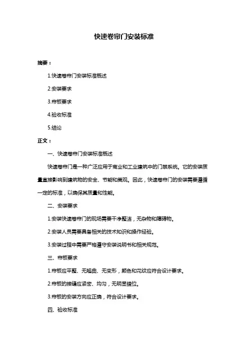 快速卷帘门安装标准
